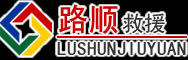 肃宁道路救援