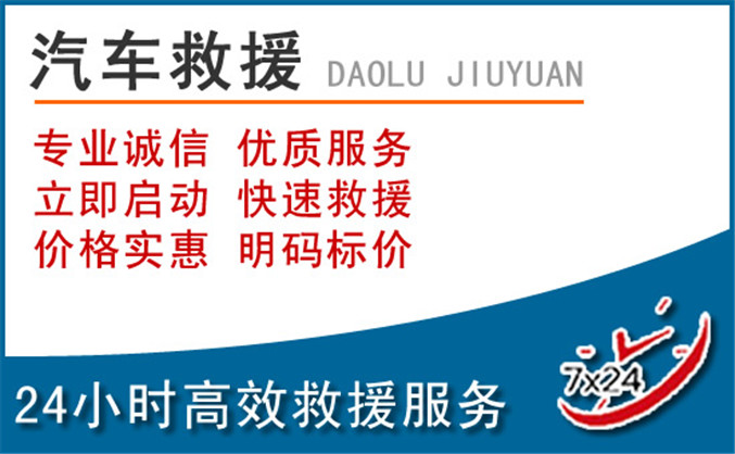 肃宁汽车救援 肃宁汽车救援
