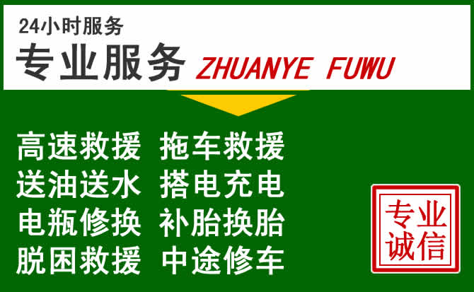 肃宁附近汽车道路救援 肃宁附近汽车道路救援